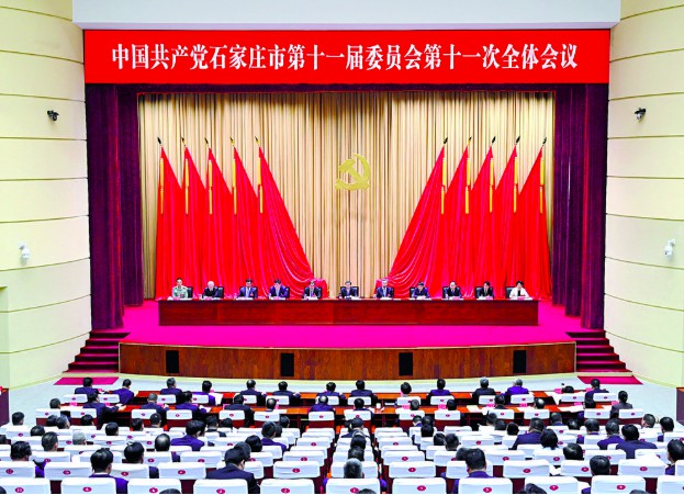 中共石家庄市委十一届十一次全会举行